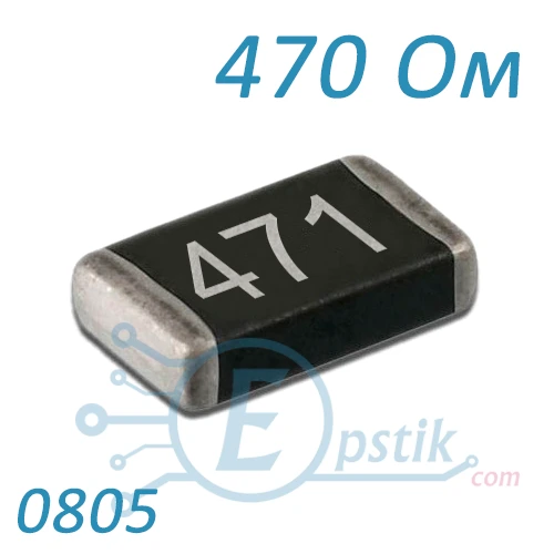 Резистор 470 Ом 0805 ±5% SMD