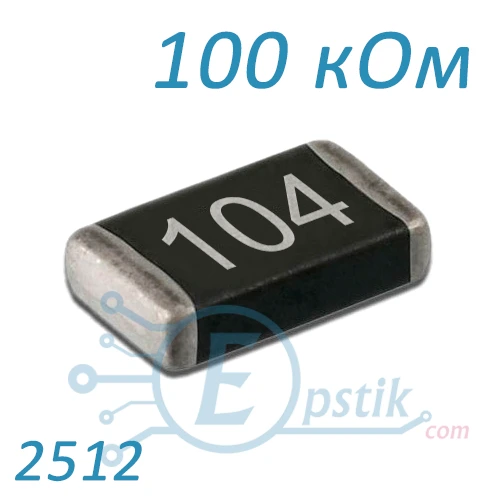 Резистор 100 кОм 2512 ±5% SMD