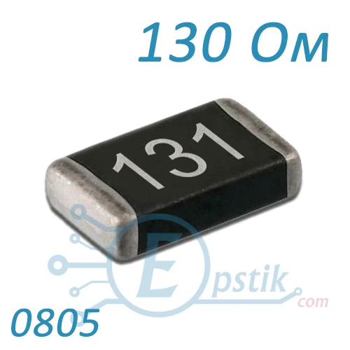 Резистор 130 Ом 0805 ±5% SMD