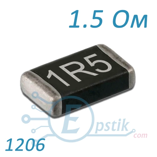 Резистор 1.5R ±5% 1206 SMD