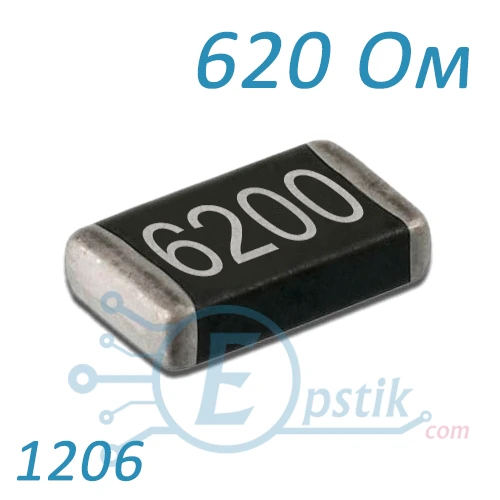Резистор 620R 1206 ±5% SMD