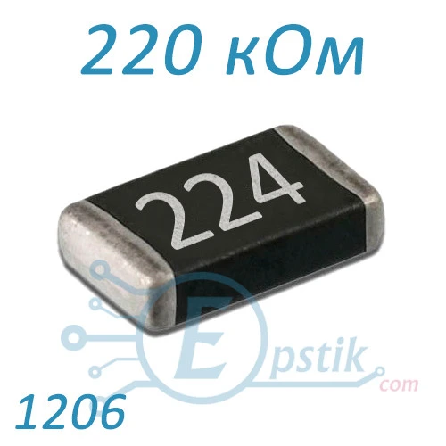 Резистор 220K ±5% 1206 SMD