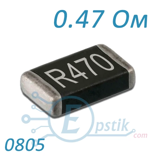 Резистор 0.47 Ом, 0805, ±5%, SMD