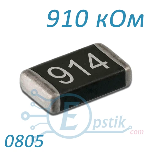 Резистор 910 кОм 0805 ±5% SMD